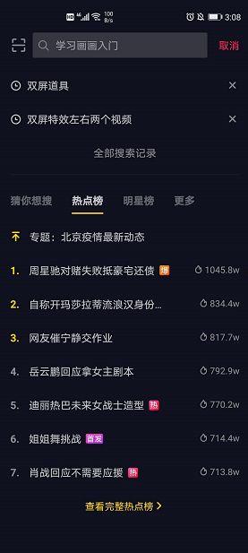怎樣爆料網紅抖音視頻教程,輕松掌握曝光技巧